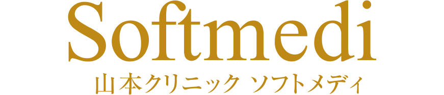 山本クリニック ソフトメディ