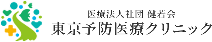 東京予防医療クリニック