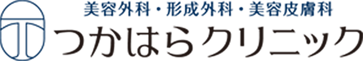 つかはら美容外科形成外科クリニック