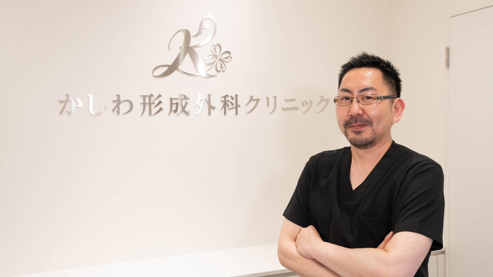 かしわ形成外科クリニック